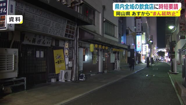 認証店の酒提供は午後８時まで　感染者確認でただちに学級閉鎖　岡山県２７日から「まん延防止」【岡山】