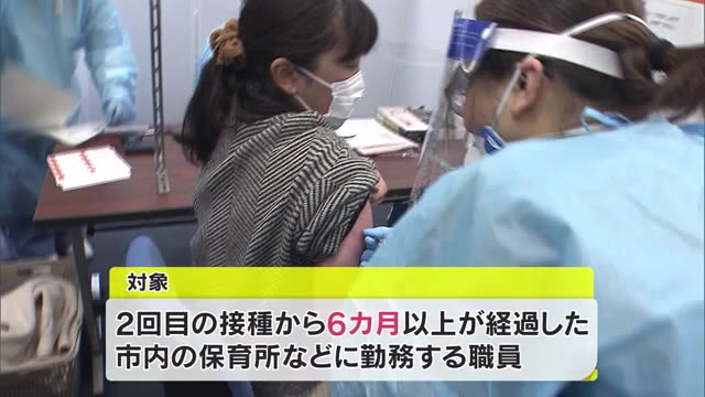 保育所などの臨時休園相次ぎ「感染が身近に来て怖い」　保育士らへの３回目優先接種始まる【香川・高松市】