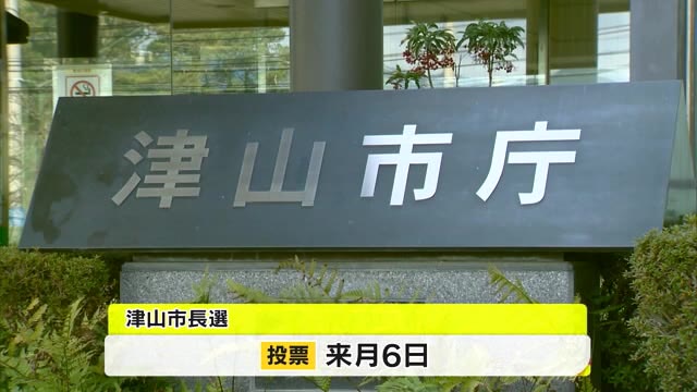 津山市長選挙告示　現職と新人のあわせて３人が立候補し舌戦始まる　２月６日投票【岡山・津山市】