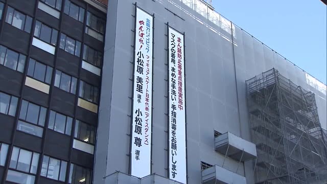 北京五輪出場の小松原美里・尊ペアを応援する懸垂幕登場　２月４日開幕【岡山】