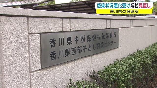 感染者の行動履歴調査を“短縮”　濃厚接触者の待期も“短縮”…保健所業務ひっ迫で見直し【香川】