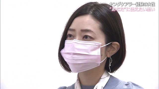 つらいのは１人じゃない…「ヤングケアラー」頑張っているあなたへ【岡山】