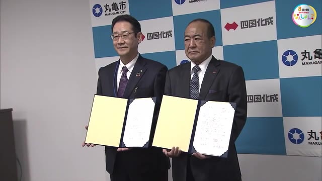 中心市街地“活性化へ”　丸亀市と四国化成工業がにぎわい作りで協定【香川・丸亀市】