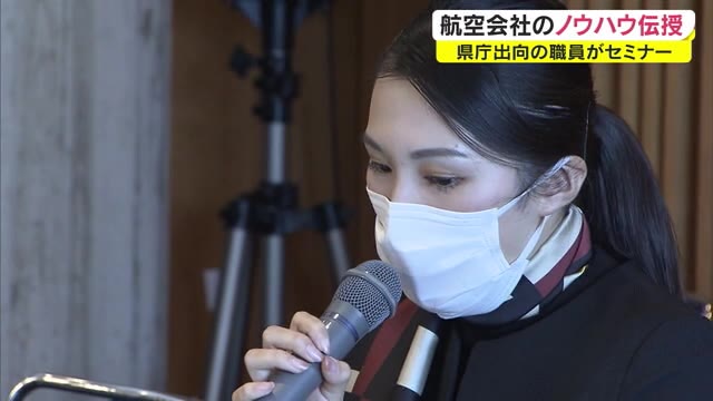 アフターコロナへ　航空会社のノウハウを生かせ！岡山県出向者によるセミナー【岡山】