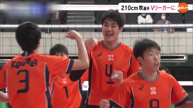 大学＋Vでプレー　次世代の日本代表候補…高松工芸“牧大晃”選手　Ｖリーグ・パナソニックと契約【香川】