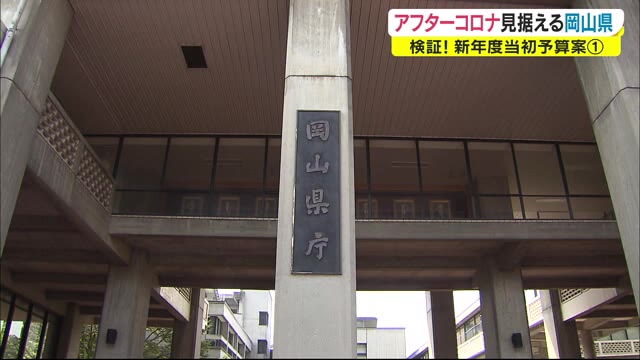 「コロナ禍で作戦を込めた予算」　アート＋県産品販売支援…アフターコロナ見据え動く岡山県　【岡山】