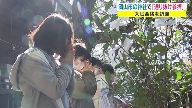 立ち入り禁止の神聖な場所を開放　「通り抜け参拝」で受験生ら合格祈願　宗忠神社　【岡山・岡山市】
