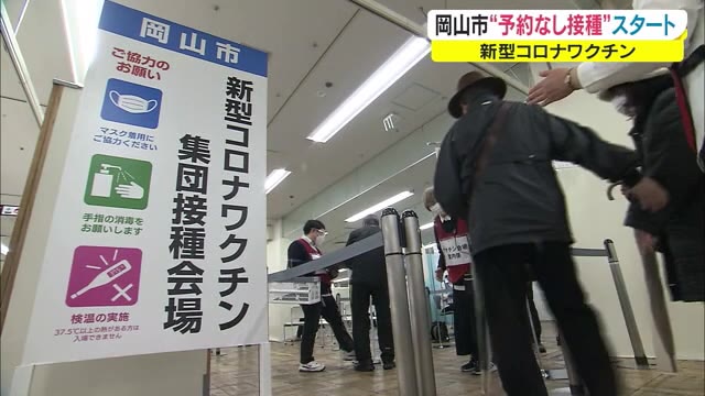  “予約なし”集団接種始まる　県内に住民登録がある人が対象　接種券と身分証明書が必要【岡山・岡山市】