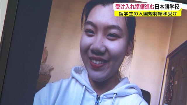 外国人の新規入国　段階的に規制緩和　日本語学校は？他国に留学を変更する動きも…【岡山・岡山市】