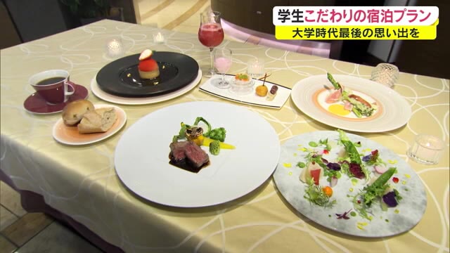 ホテル最上階ラウンジで”ドリンク・スイーツ無料”など…贅沢宿泊プランを学生が考案【岡山・岡山市】