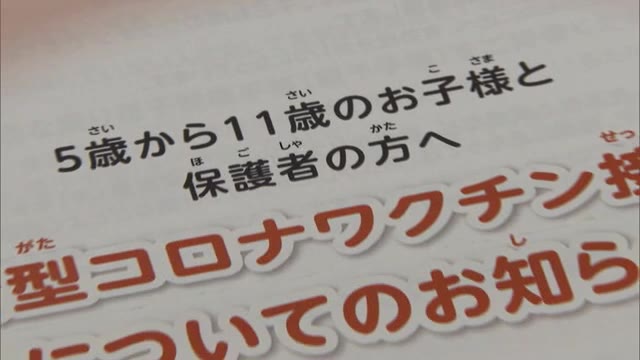 子どものワクチン接種券発送　予約は各医療機関やネットで　電話相談窓口も開設【岡山・岡山市】