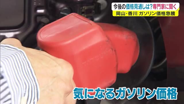 ガソリン９週連続値上がり　さらに追い打ちも　今後どうなる？専門家に聞く【岡山・香川】