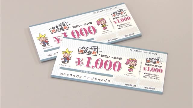 １泊５０００円割引も　「おかやま旅応援割」２２日から再開　４月２８日まで【岡山】