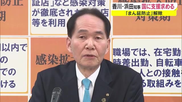 「まん延防止」解除も学校などで感染相次ぐ　クラスター対策で国の支援を要望【香川】