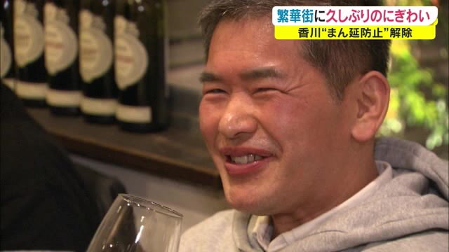 過去最長の「まん延防止」解除　県外からの団体客も復活　初日の夜の繁華街【香川】