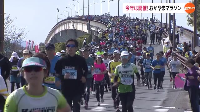 「おかやまマラソン」１１月１３日に開催　実行委で承認　フルマラソンのみ【岡山・岡山市】