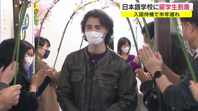 喜びの留学生…半年入国できず”ようやく入学”　オミクロン株拡大の影響【岡山・岡山市】