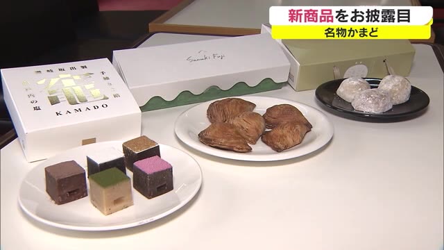 老舗菓子メーカー×クリエーター　コラボ新商品　“新感覚”キューブ型スイーツを販売【香川】