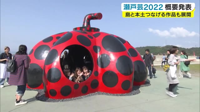 見所は島と本土側をつなぐ作品！？「瀬戸内国際芸術祭」４月１４日開幕　２０６作品展示【岡山・香川】