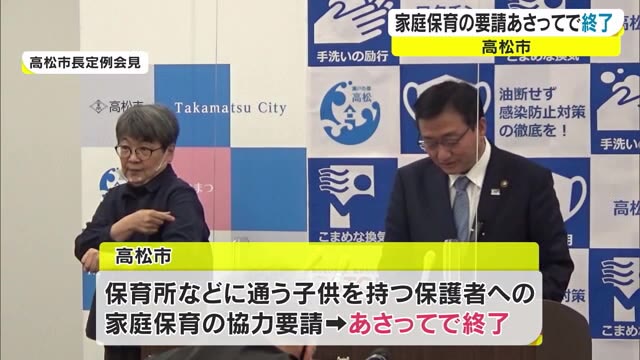 保育所に行かないで…家庭保育への協力　予定通り３１日で終了へ【香川・高松市】