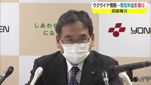 燃料価格高騰長期化に懸念　電気料金は当面維持　石炭の調達先ロシアから変更で　四国電力【香川】