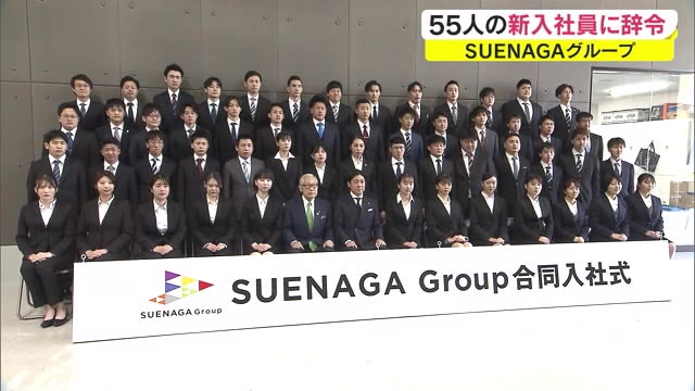 社会人としての第一歩スタート　ＳＵＥＮＡＧＡグループ合同入社式【岡山・岡山市】