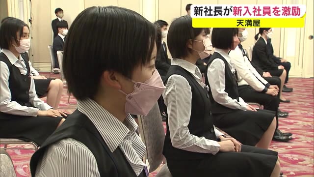 新社長が激励！天満屋入社式　女子陸上競技部にも新メンバーが【岡山・岡山市】