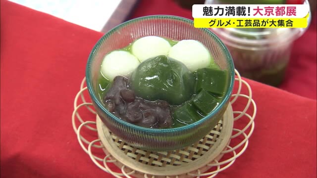 抹茶尽くしのスイーツも…「大京都展」始まる　約９００種類が勢ぞろい【岡山・岡山市】