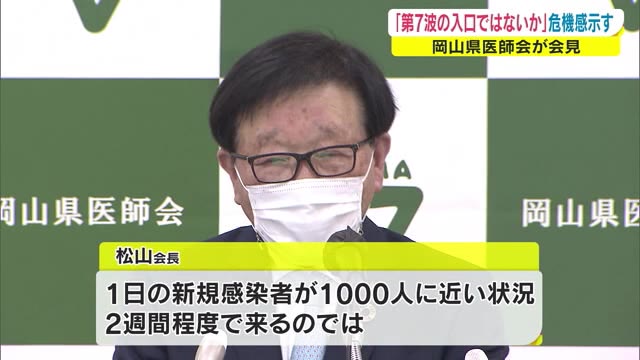 「第７波の入口」２週間後には１日１０００人感染も…岡山県医師会　ワクチン接種呼びかけ【岡山】
