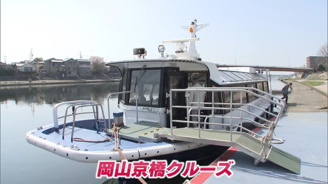 瀬戸芸開幕を前に「京橋クルーズ」試験運航　“航路延長”で観光客を岡山市内へ取り込む狙い【岡山・香川】