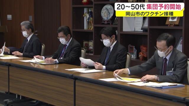 ３回目接種　団体接種の予約を開始　１０人以上を目安に申し込みを【岡山・岡山市】