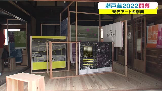 現代アートの祭典「瀬戸内国際芸術祭」コロナ禍で開幕　瀬戸内の島々が舞台【香川・岡山】