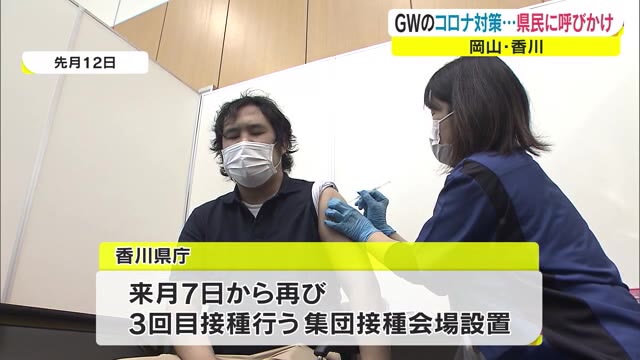 ＧＷ中高松駅に無料の検査施設　７日から県庁内に３回目接種の集団接種会場も【香川】