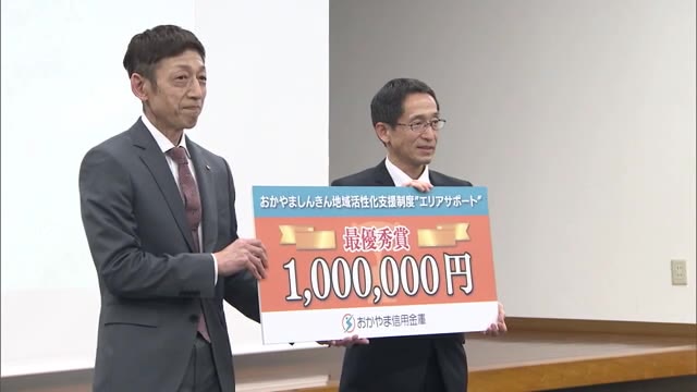 最優秀は「人工芝のメンテナンス技術」　地元企業の秀でた活動に助成金【岡山・岡山市】