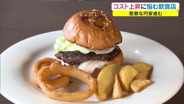 アメリカ産牛肉の値上げに苦悩するハンバーガー店「手の打ちどころがない」円安の影響【岡山】