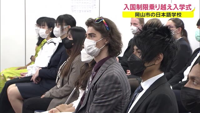 日本語学校“３年ぶり”対面での入学式　コロナ禍乗り越え新生活　１４の国と地域から【岡山・岡山市】