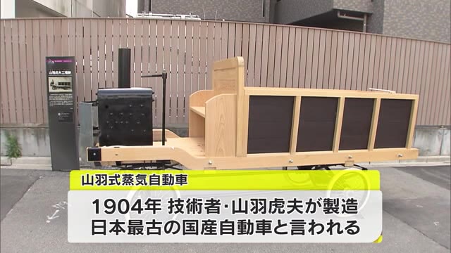 国内初の国産自動車『山羽式蒸気自動車』を高校生が再現…１１８年前と同じ道を試験走行【岡山・岡山市】