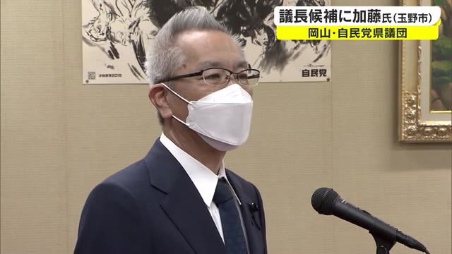 岡山県議会　議長候補に加藤浩久氏　副議長候補に太田正孝氏　自民党県議団【岡山】