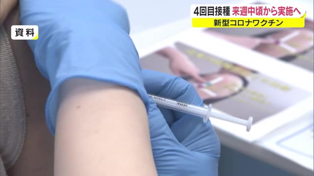 ４回目のワクチン接種券　５月２５日までに送付　基礎疾患なくても原則１８歳以上の全員に【岡山】