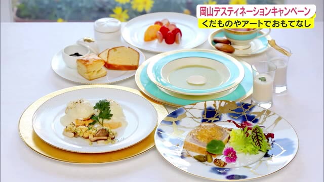 美術鑑賞の後味わう”ぜい沢な朝食”やスターウォッチング…夏の岡山は全力でおもてなし！【岡山】