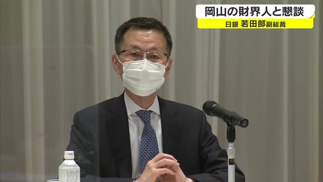 「大インフレ時代が再来することは懐疑的」日銀　若田部副総裁岡山へ【岡山】