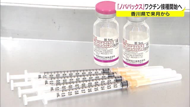 “ノババックス製”７月から香川でも接種開始　副反応がある人の選択肢広がる【香川】