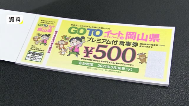 ”プレミアム付き食事券の発行”や”バス・タクシー事業者の支援”など…県が補正予算案を発表【岡山】