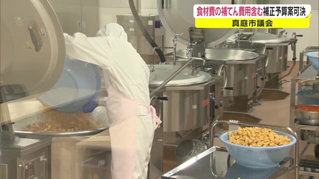 食材“高騰”⇒給食費を緊急補てん　家庭の負担増にならないように　真庭市の補正予算案可決【岡山】