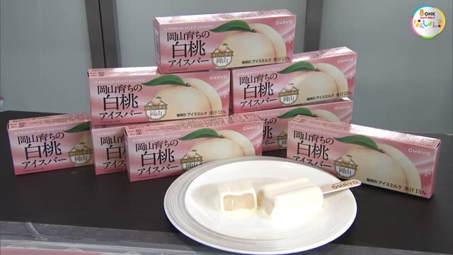 猛暑の旅のお供には「岡山育ちの白桃アイスバー」　ＪＲ西とメーカーが共同開発　２８日発売【岡山】