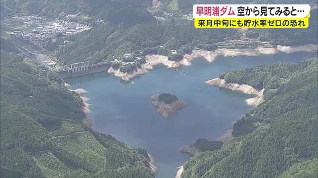 貯水率低下で7月にも貯水率０％の恐れ！四国の水がめ最新の様子は？【香川】