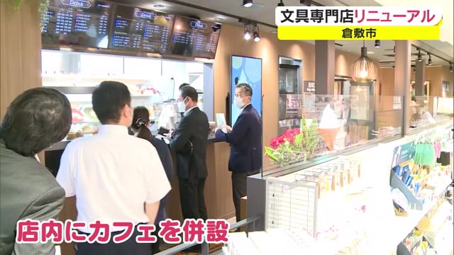 店内にはカフェも　約５万点のアイテムが！大型文具専門店リニューアル【岡山・倉敷市】