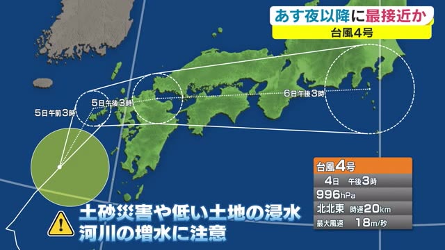 【台風４号】５日の夜はじめ頃から最接近　大雨による土砂災害や土地の浸水などに注意【岡山・香川】