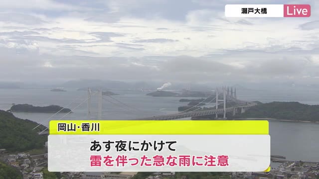 台風４号は温帯低気圧に　６日夜にかけて雷を伴った急な雨の恐れ　土砂災害などに注意【岡山・香川】