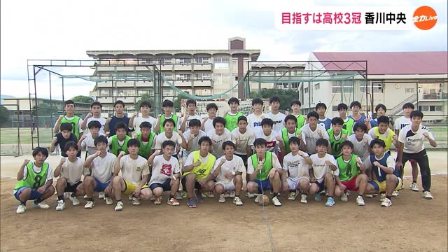 “堅守速攻”を武器に…先輩の偉業に挑む　目指せ３冠！香川中央・男子ハンドボール部【香川】
